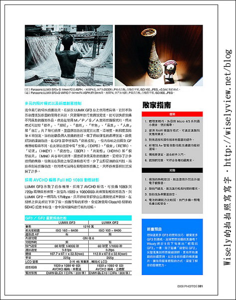 【分享】Wisely的GF3新書部份內文，即將在DIGIPHOTO第51期刊出