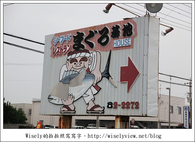 【旅行】2011(日本)沖繩-15：越吃越多的海鮮丼、農產品中心採購與SOBA工廠參訪