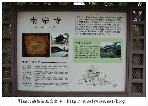 【旅行】2011關西(京阪神)-24:大阪‧南宗禪寺訪枯山水庭園,日本茶聖千利休供奉之所 【旅行】2011關西(京阪神)-24:大阪‧南宗禪寺訪枯山水庭園,日本茶聖千利休供奉之所