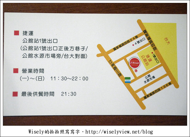 【食記】台北市‧中正區：J House Burger～漢堡口味不夠出眾 (提供WiFi網路)