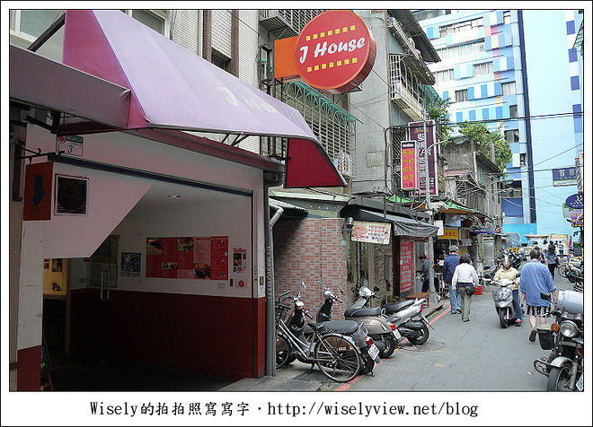 【食記】台北市‧中正區：J House Burger～漢堡口味不夠出眾 (提供WiFi網路)