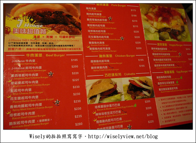 【食記】台北市‧中正區：J House Burger～漢堡口味不夠出眾 (提供WiFi網路)