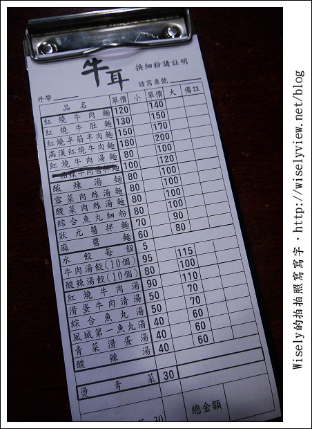 【食記】台北市‧內湖區：牛耳精緻麵館～鄰近捷運西湖站，牛肉麵湯濃麵Q肉大塊