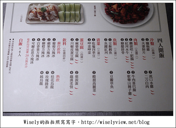 【食記】台北市‧中正區：京站B3開飯川食堂～香辣過癮超滿足