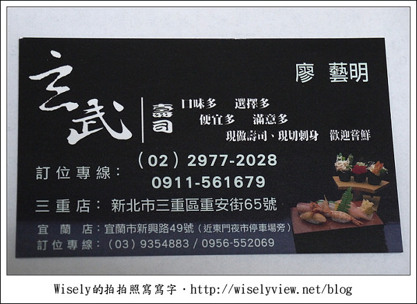 【食記】新北市‧三重區：玄武壽司～便宜新鮮吃的痛快，讓人想挑戰100貫！