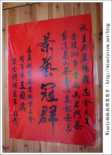 【遊玩】嘉義‧阿里山：茶裏王～離開繁忙的都會生活，來去山上找好茶