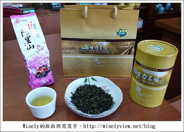 【遊玩】嘉義‧阿里山：茶裏王～離開繁忙的都會生活，來去山上找好茶