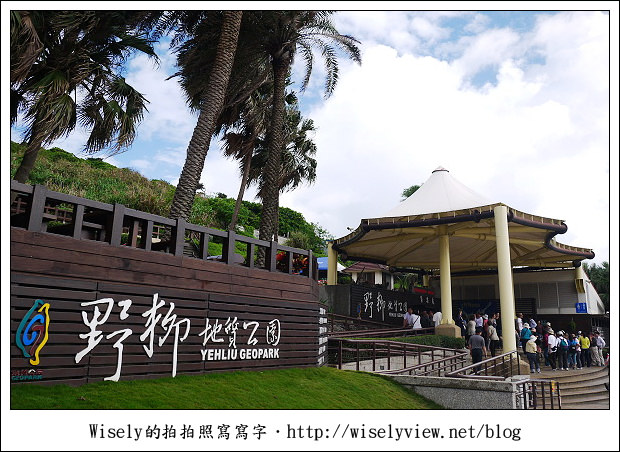 【遊玩】2011幸福北海岸四季溫泉之旅～野柳、翡翠灣、金山、石門一日遊