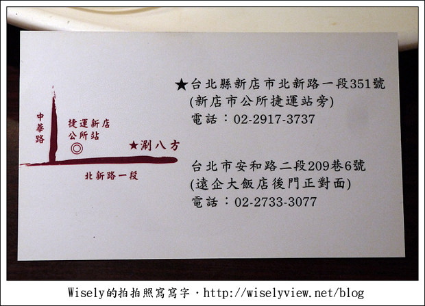 【食記】新北市‧新店區：涮八方-酸菜白肉鍋 + 蒙古烤肉(吃到飽)，就是不太夠味啊！