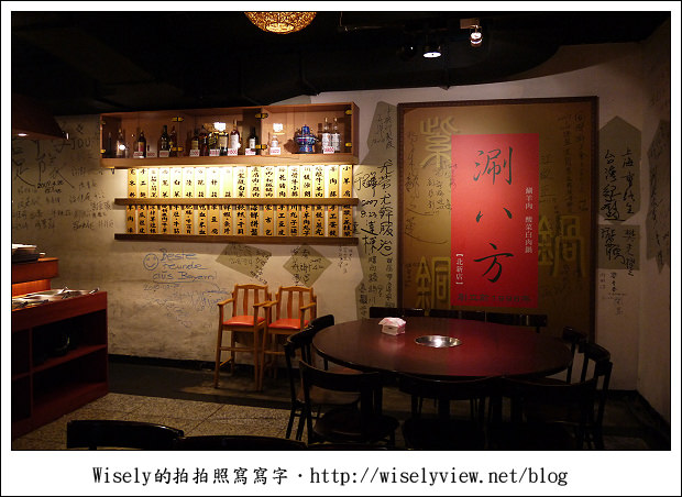 【食記】新北市‧新店區：涮八方-酸菜白肉鍋 + 蒙古烤肉(吃到飽)，就是不太夠味啊！