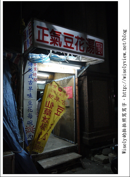 【食記】台東市．台東觀光夜市：30年老店臭豆腐、阿明東山鴨頭、派大星牛排、正氣豆花湯圓，還有沒吃成的津芳冰城(鹹冰棒)