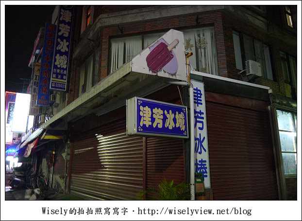 【食記】台東市．台東觀光夜市：30年老店臭豆腐、阿明東山鴨頭、派大星牛排、正氣豆花湯圓，還有沒吃成的津芳冰城(鹹冰棒)