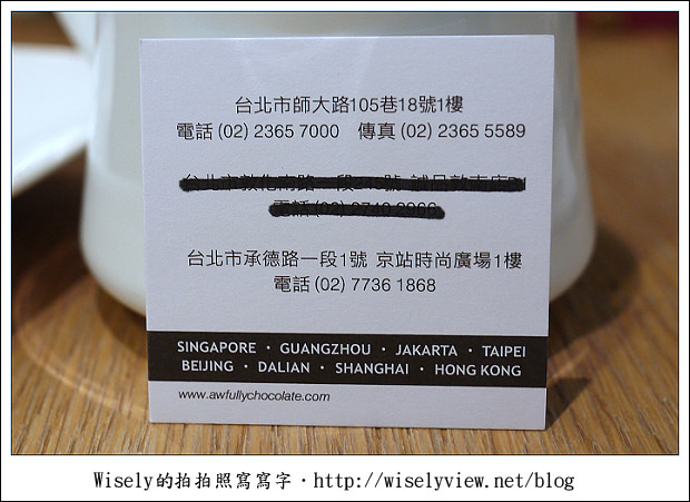 【食記】台北市.大安區:師大夜市awfully chocolate~香濃巧克力秤斤論兩賣(已遷址) 【食記】台北市.大安區:師大夜市awfully chocolate~香濃巧克力秤斤論兩賣(已遷址)