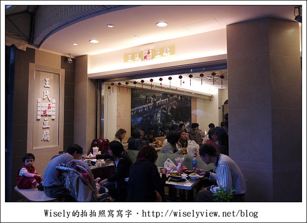 【食記】新北市．石碇區：王氏豆腐 & 一粒粽，還有許多老街景點隨手拍 @WISELY's 拍拍照寫寫字