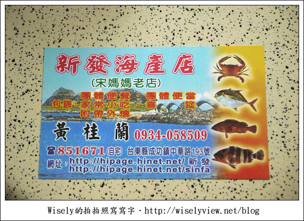 【食記】台東縣．成功鎮：新發海產店(宋媽媽的老店)～在地旗魚全餐美味好料理