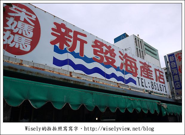 【食記】台東縣．成功鎮：新發海產店(宋媽媽的老店)～在地旗魚全餐美味好料理