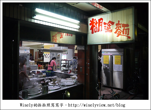 【食記】台北市.大安區:糊塗麵(師大溫州街)~老師大的美食,吃完就不會糊塗溜… 【食記】台北市.大安區:糊塗麵(師大溫州街)~老師大的美食,吃完就不會糊塗溜…