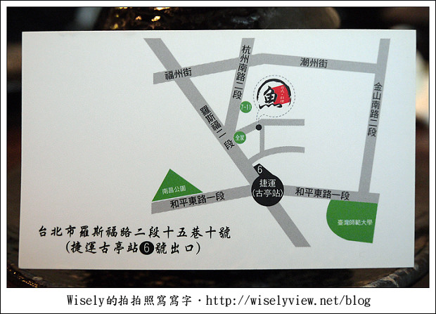 魚日式料理︱巷弄隱藏日式小食堂︱捷運古亭站