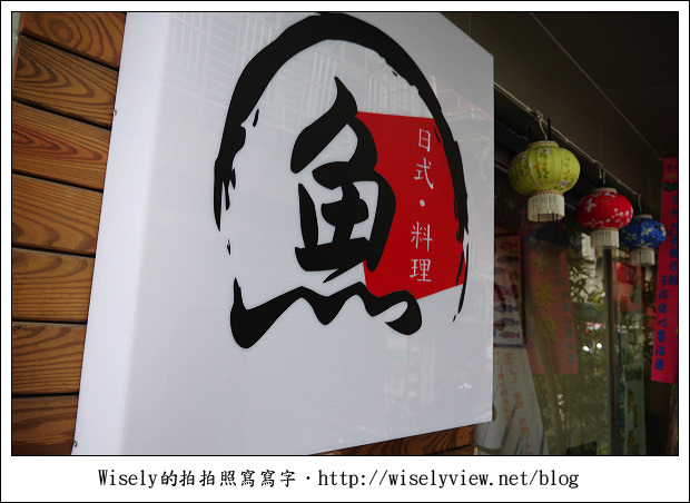 魚日式料理︱巷弄隱藏日式小食堂︱捷運古亭站
