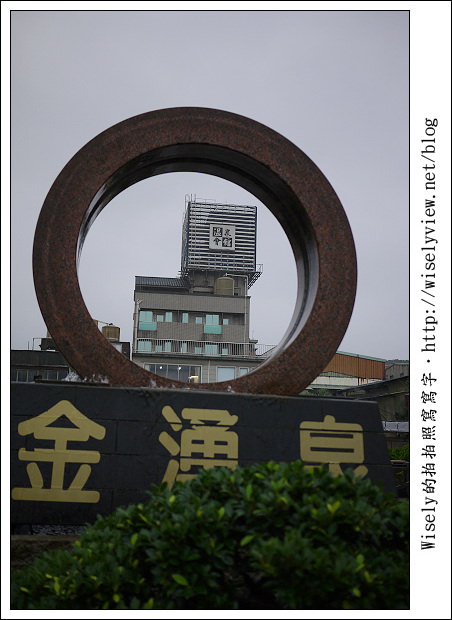 【遊玩】新北市.金山區:陪著W爸媽去遊玩~朱銘美術館、金山老街嚐鴨肉、金湧泉溫泉會館泡湯 【遊玩】新北市.金山區:陪著W爸媽去遊玩~朱銘美術館、金山老街嚐鴨肉、金湧泉溫泉會館泡湯