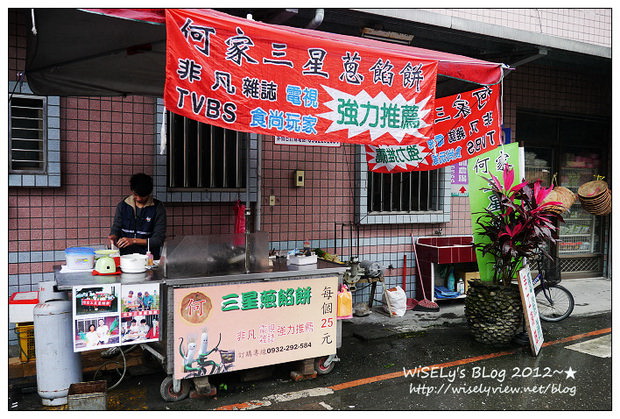 【食記】宜蘭縣．三星鄉：何家三星蔥餡餅、阿婆蔥油餅~兩種口感但都好吃