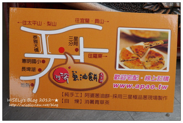 【食記】宜蘭縣．三星鄉：何家三星蔥餡餅、阿婆蔥油餅~兩種口感但都好吃