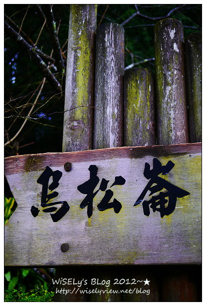 【隨拍】Panasonic Lumix GX1：南投縣信義鄉烏松崙～踏雪尋梅＠石家梅園，交通景點及拍攝心得分享(圖多分頁)