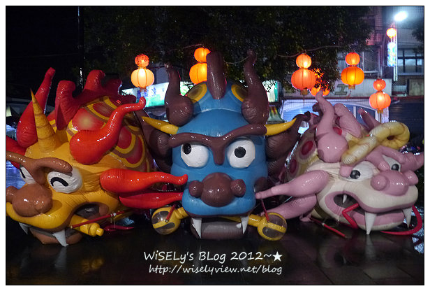 【新年】2012宜蘭．除夕夜：(龍年)歡樂宜蘭年＠員山公園~祝大家龍贏一整年