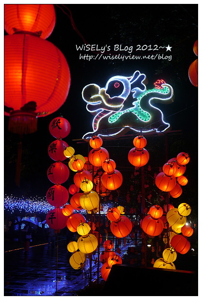 【新年】2012宜蘭．除夕夜：(龍年)歡樂宜蘭年＠員山公園~祝大家龍贏一整年