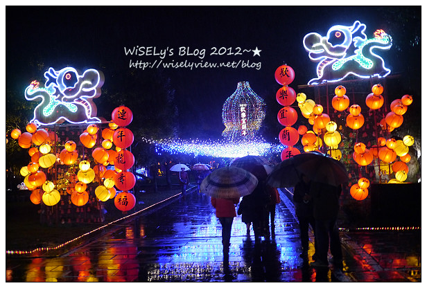 【新年】2012宜蘭．除夕夜：(龍年)歡樂宜蘭年＠員山公園~祝大家龍贏一整年