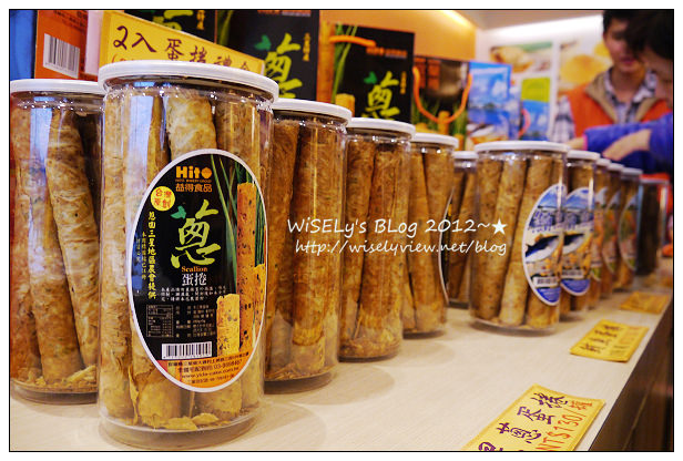 【遊玩】宜蘭縣.三星鄉:HITO益得食品手作烘焙花園~三星蔥蛋捲好好吃,適合來此採購名產走走 【遊玩】宜蘭縣.三星鄉:HITO益得食品手作烘焙花園~三星蔥蛋捲好好吃,適合來此採購名產走走