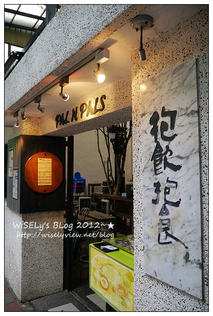 【食記】新北市．新店區：抱飲抱食 PALN PAIS(適合大家庭聚餐場所)~六大四小10個人，一起飽嚐德式和豬排拼盤還吃不完 XD (圖多分頁)