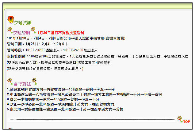 【遊玩】Panasonic Lumix GX1：2012新北市平溪天燈節記實-交通活動資訊、平溪國中現場實況，以及天燈拍攝心得及影片分享～看完這篇讓你幸福一整年 (圖多分頁)