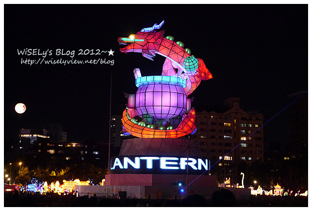 【隨拍】Panasonic Lumix GX1：2012台北元宵燈會-國父紀念堂～”Happy龍”主燈造型及3D水幕投影燈光秀錄影、龍年周邊創意花燈隨拍，花燈燈會拍攝小技巧分享(圖多分頁)