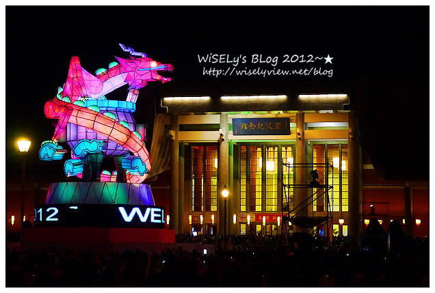 【隨拍】Panasonic Lumix GX1：2012台北元宵燈會-國父紀念堂～”Happy龍”主燈造型及3D水幕投影燈光秀錄影、龍年周邊創意花燈隨拍，花燈燈會拍攝小技巧分享(圖多分頁)