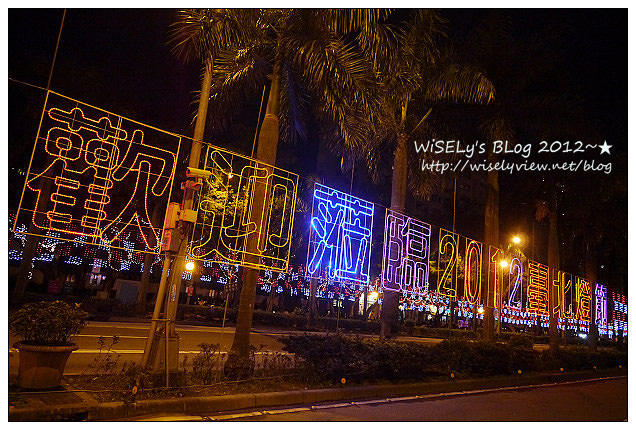 【隨拍】Panasonic Lumix GX1:2012台北元宵燈會-國父紀念堂~”Happy龍”主燈造型及3D水幕投影燈光秀錄影、龍年周邊創意花燈隨拍,花燈燈會拍攝小技巧分享(圖多分頁) 【隨拍】Panasonic Lumix GX1:2012台北元宵燈會-國父紀念堂~”Happy龍”主燈造型及3D水幕投影燈光秀錄影、龍年周邊創意花燈隨拍,花燈燈會拍攝小技巧分享(圖多分頁)