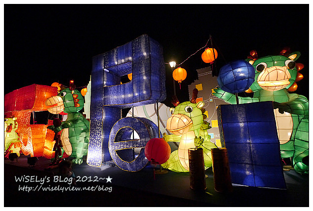 【隨拍】Panasonic Lumix GX1:2012台北元宵燈會-國父紀念堂~”Happy龍”主燈造型及3D水幕投影燈光秀錄影、龍年周邊創意花燈隨拍,花燈燈會拍攝小技巧分享(圖多分頁) 【隨拍】Panasonic Lumix GX1:2012台北元宵燈會-國父紀念堂~”Happy龍”主燈造型及3D水幕投影燈光秀錄影、龍年周邊創意花燈隨拍,花燈燈會拍攝小技巧分享(圖多分頁)