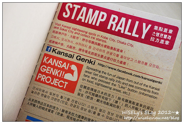 【旅行】2011日本關西STAMP RALLY集點蓋章,集滿三地(大阪、神戶、堺)章便可換獎 【旅行】2011日本關西STAMP RALLY集點蓋章,集滿三地(大阪、神戶、堺)章便可換獎