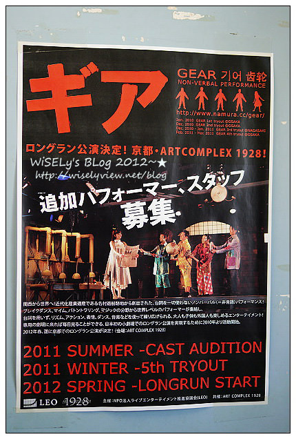 【旅行】2011日本.京都:有趣的聲光多重表演舞台劇~ギア(齒輪)-GEAR 【旅行】2011日本.京都:有趣的聲光多重表演舞台劇~ギア(齒輪)-GEAR