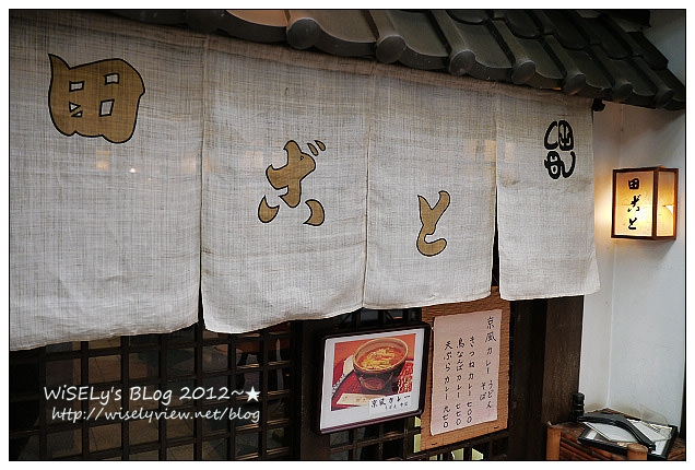 【旅行】2011日本.京都:京料理 田ごと~千圓日幣有找的在地定食 【旅行】2011日本.京都:京料理 田ごと~千圓日幣有找的在地定食