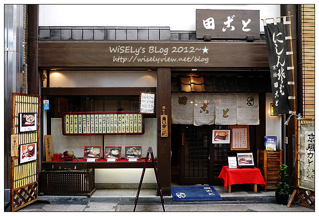 【旅行】2011日本.京都:京料理 田ごと~千圓日幣有找的在地定食 【旅行】2011日本.京都:京料理 田ごと~千圓日幣有找的在地定食