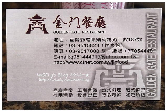 【食記】宜蘭縣．羅東鎮：金門餐廳～平價好吃的在地辦桌料理，適合多人出遊聚餐