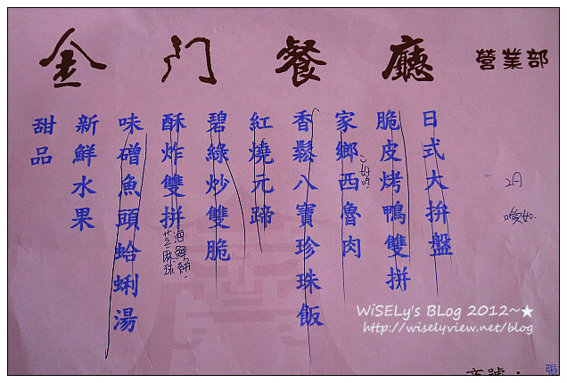 【食記】宜蘭縣．羅東鎮：金門餐廳～平價好吃的在地辦桌料理，適合多人出遊聚餐