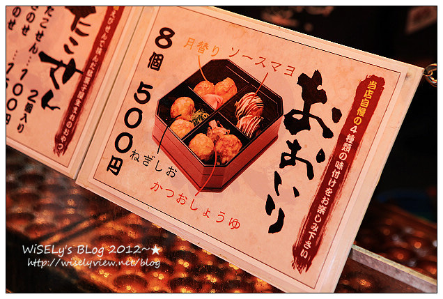 【旅行】2011日本．大阪：道頓堀必吃美食～鶴橋風月大阪燒、難波前日千的たこ燒道樂わなか章魚燒，以及味道很特別的蓬萊肉包 (適合預算有限的朋友吃)