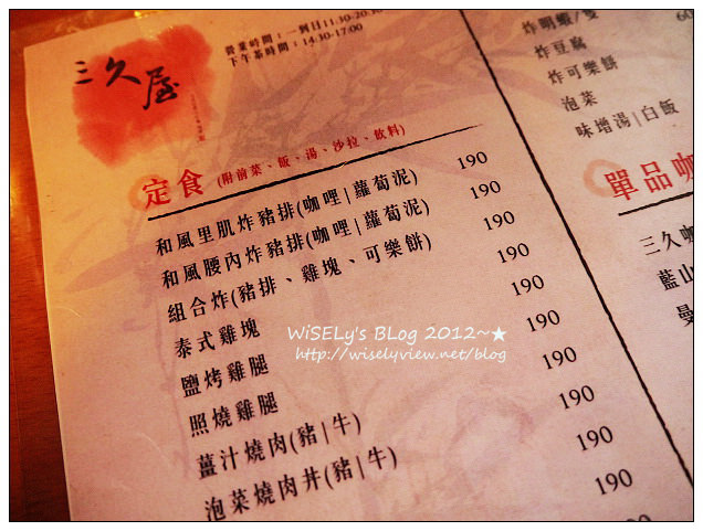 【食記】台北市.中山區:三久屋日式定食~口味很道地,大推照燒雞腿來吃 【食記】台北市.中山區:三久屋日式定食~口味很道地,大推照燒雞腿來吃