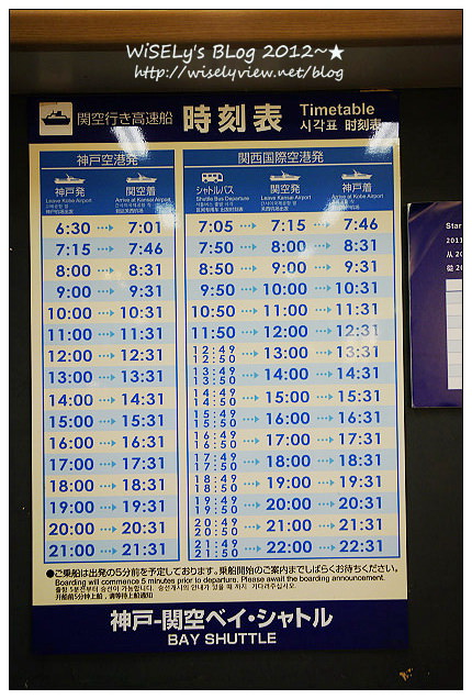【旅行】2011日本大阪:只要30分鐘便可快速來往《大阪-神戶》的空港高速船 【旅行】2011日本大阪:只要30分鐘便可快速來往《大阪-神戶》的空港高速船