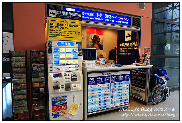 【旅行】2011日本大阪:只要30分鐘便可快速來往《大阪-神戶》的空港高速船 【旅行】2011日本大阪:只要30分鐘便可快速來往《大阪-神戶》的空港高速船