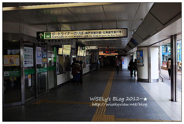 【旅遊】2012日本神戶：從神戶空港搭乘KOBE Port Liner(機場捷運線)到三宮車站，以及三宮市區到旅館沿途隨拍