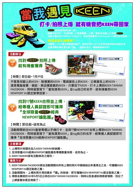 【遊玩】穿著KEEN戶外多功能運動鞋，輕鬆漫遊桃園秘境美景＠台灣好行慈湖線