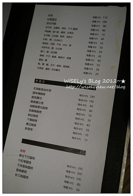 【食記】台北市.中山區:三井上引水產立吞壽司@讓人甘願一早排隊的美味好料 【食記】台北市.中山區:三井上引水產立吞壽司@讓人甘願一早排隊的美味好料